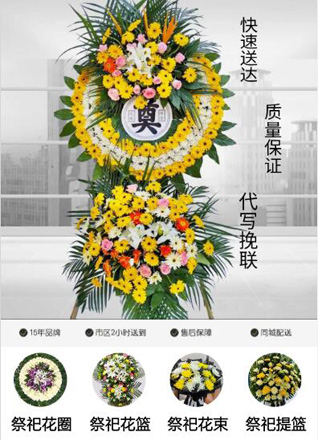 河南南阳镇平县侯集镇宋小庄村花圈代送